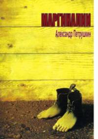 Маргиналии: книга стихотворений