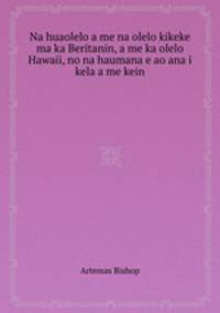 Na huaolelo a me na olelo kikeke ma ka Beritanin, a me ka olelo Hawaii, no na haumana e ao ana i kela a me kein