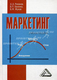 Маркетинг: Учебное пособие.