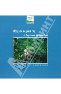 Плодовые и ягодные культуры. Путеводитель