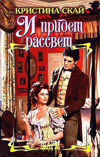 И придет рассвет - (Шарм)