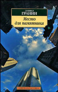 Место для памятника (м/о)