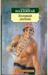 Большая любовь: Повести, рассказы