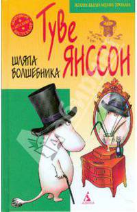 Шляпа волшебника