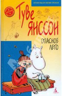 Опасное лето