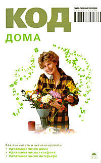 Код дома