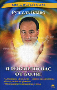 Я избавлю вас от боли. (м/о)