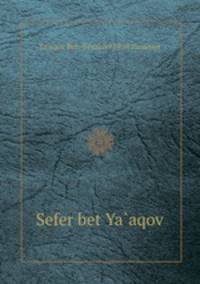 Sefer bet Ya`aqov