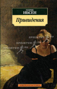 Привидения: Пьессы