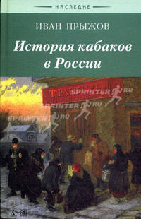 История кабаков в России