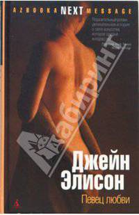 Певец любви