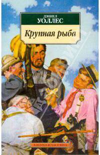 Крупная рыба (мяг)