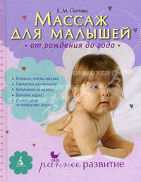 Массаж для малышей. От рождения до года
