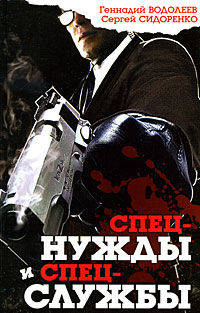 Спецнужды и спецслужбы.