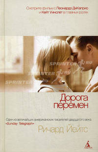 Дорога перемен: Роман (тв/о)