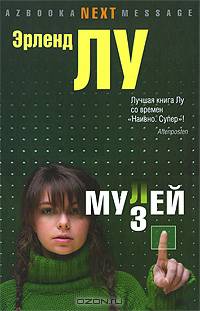 Мулей: Роман (тв/о)