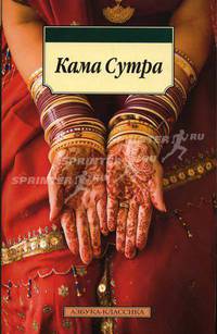 Кама Сутра (м/о)