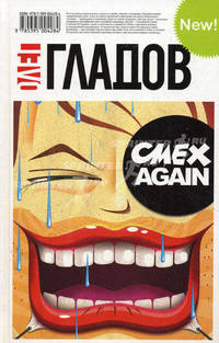 Смех AGAIN