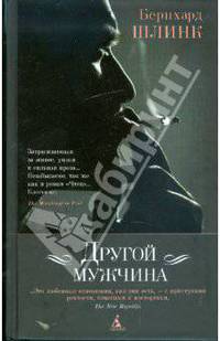 Другой мужчина: Рассказы.