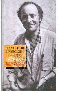 Часть речи: Избранные стихотворения