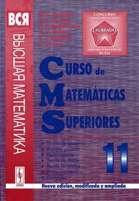 Curso de matematicas superiors: Tomo 11: Teoria de numerous: Algebra general: Combinatoria: Teoria de Polya: Teoria de grafos: Emparejamientos: Matroides