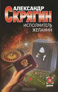 Исполнитель желаний