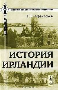История Ирландии