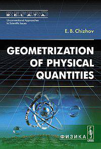 Geometrization of physical quantities