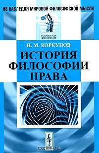 История философии права