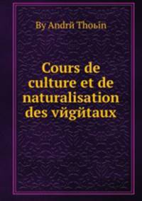 Cours de culture et de naturalisation des vйgйtaux