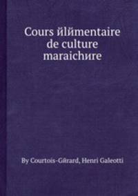 Cours йlйmentaire de culture maraichиre