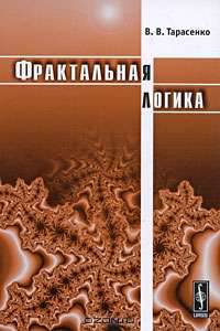 Фрактальная логика