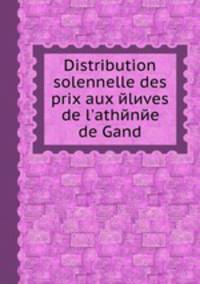 Distribution solennelle des prix aux elиves de l'athenee de Gand