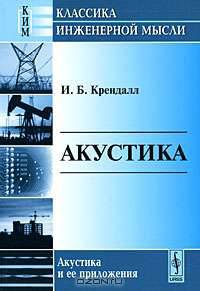 Акустика