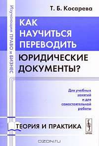 Как научиться переводить юридические документы?