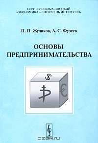 Основы предпринимательства