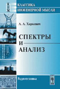 Спектры и анализ