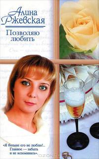 Позволяю любить - (Русский романс)