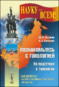 Познакомьтесь с топологией. На подступах к топологии. Выпуск 26