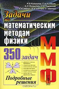Задачи по математическим методам физики