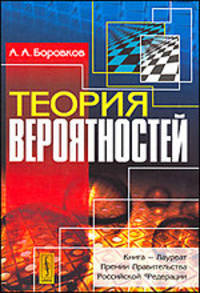 Теория вероятностей - 5 изд.