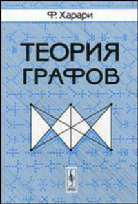 Теория графов