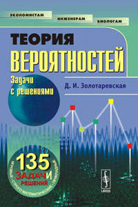 Теория вероятностей. Задачи с решениями