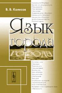 Язык города