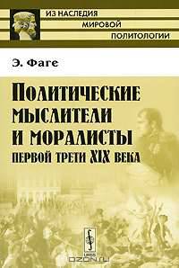 Политические мыслители и моралисты первой трети XIX века