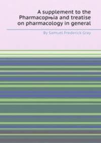 A supplement to the Pharmacopњia and treatise on pharmacology in general