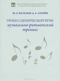 Уроки сценической речи. Музыкально-ритмический тренинг