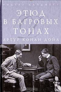 Этюд в багровых тонах
