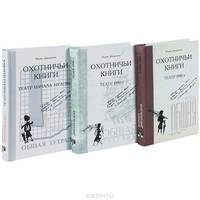 Охотничьи книги (комплект из 3 книг)