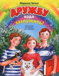 На поповских хлебах. Рассказы матушки